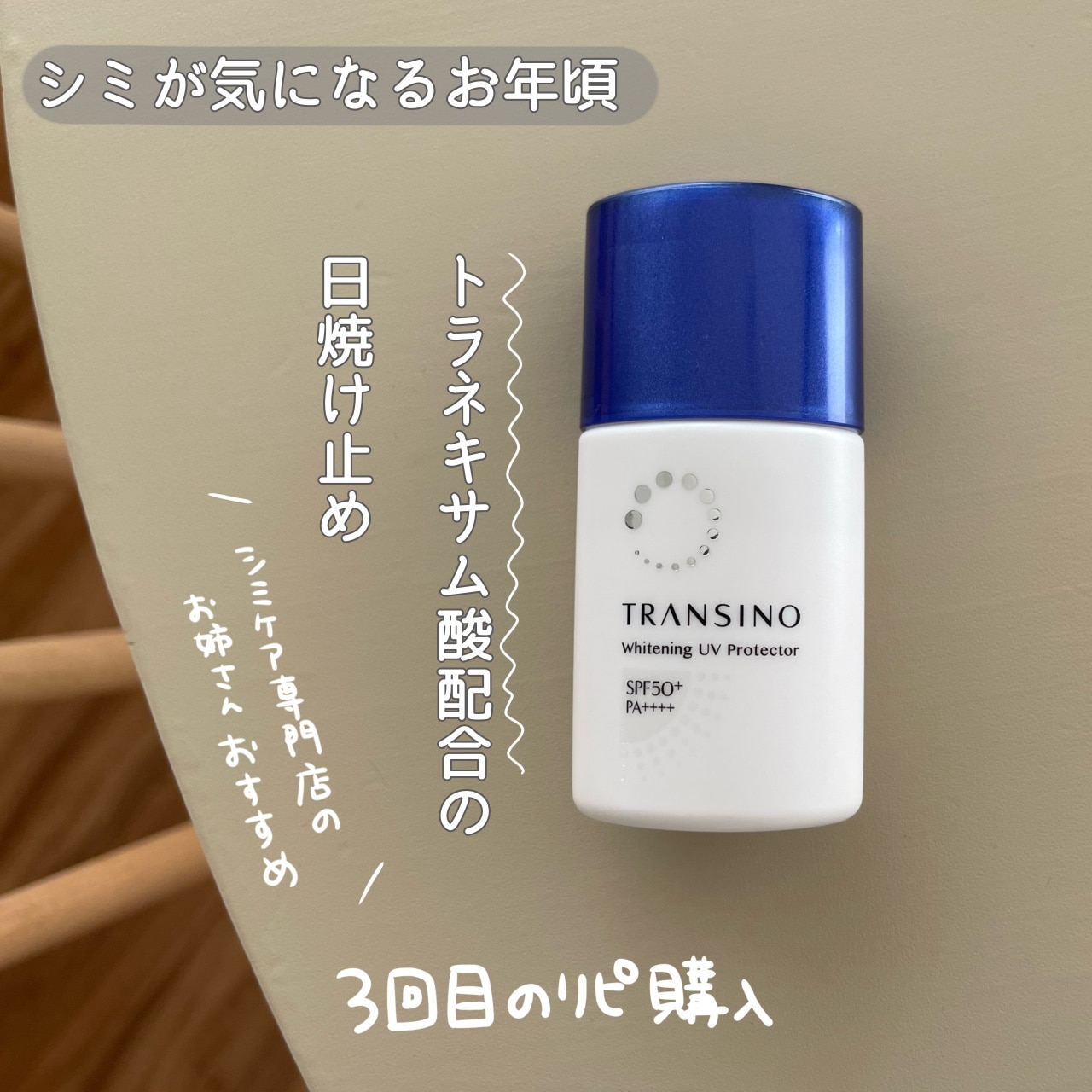 △【在庫限り】【送料無料】トランシーノ 薬用ホワイトニングUV △【在庫限り】【送料無料】トランシーノ 薬用ホワイトニングUV