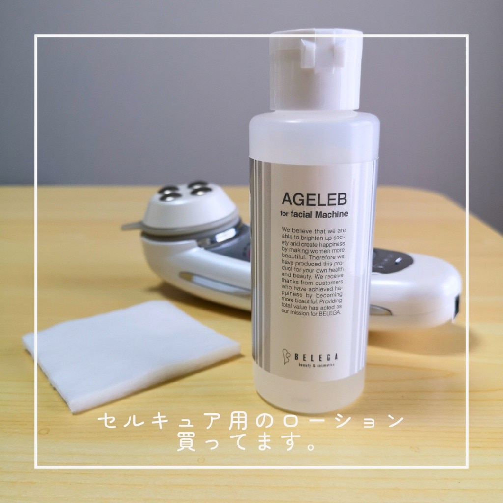 HOT格安】 ベレガ ageleb ゲルローション 300ml ２本セット 未開封 最