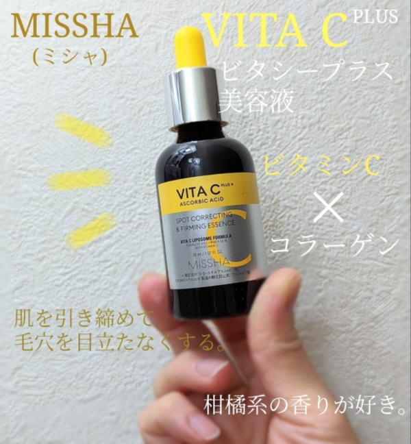 MISSHA公式 ミシャ ビタシープラス 美容液 30ml【日本処方】 ビタミンc
