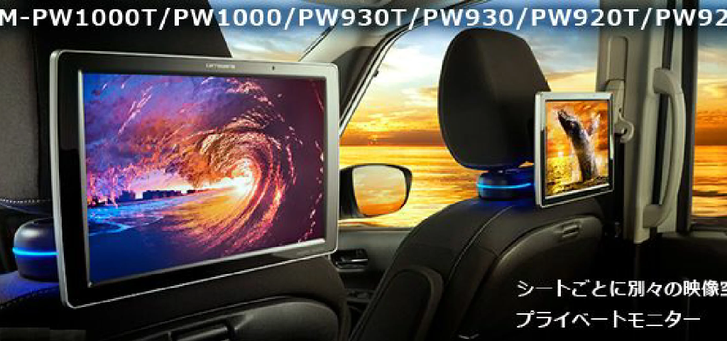 B品セール カロッツェリア TVM-PW910T 9インチ プライベートモニター