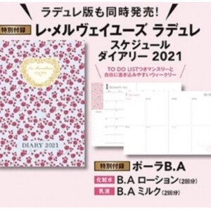 Maquia マキア 21年 1月号 特別付録 ラデュレ ダイアリー ポーラb Aローション ミルク Maquia編集部 雑誌 Room 欲しい に出会える