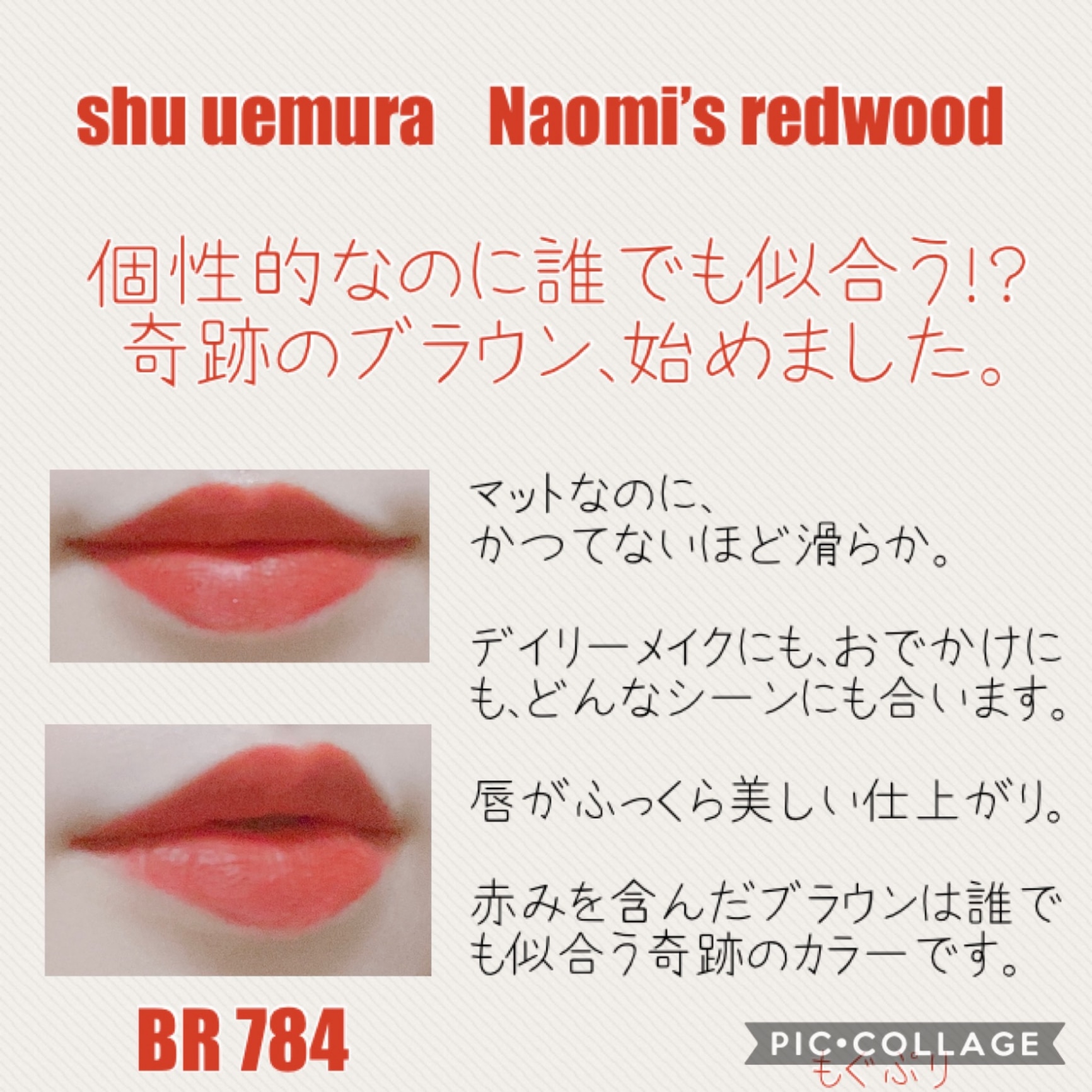 シュウウエムラ ルージュ アンリミテッド アンプリファイド マット AM BR 784 3.3ml 【 shu uemura rouge  unlimited amplified matte 】