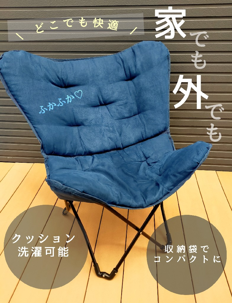 ニトリ✨️バタフライチェア、オットマンセット【makimaki様】専用 ニトリ、バタフライチェア＋オットマンのリラックス感アップ