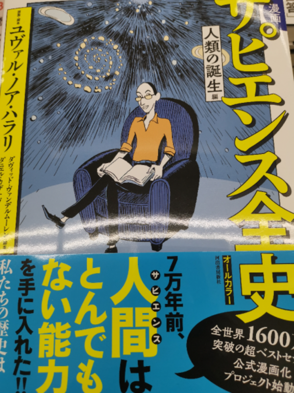 漫画 サピエンス全史 人類の誕生編 ユヴァル ノア ハラリ