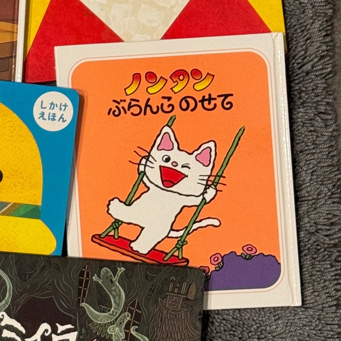 ノンタン ぶらんこのせて （ノンタン 1） [ キヨノ サチコ ]