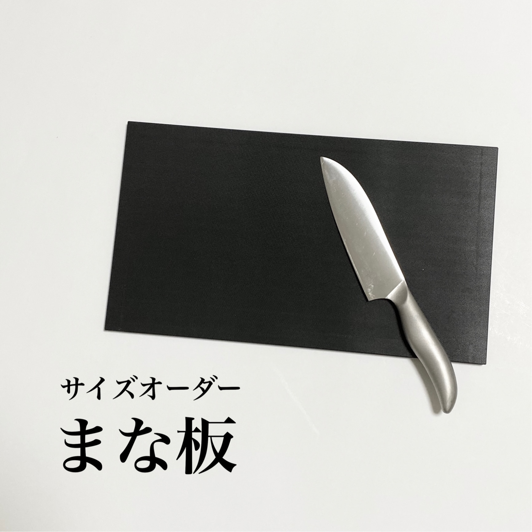 まな板 カラートップ 黒 10mm厚 500x250 【40％OFF】[関連：業務用