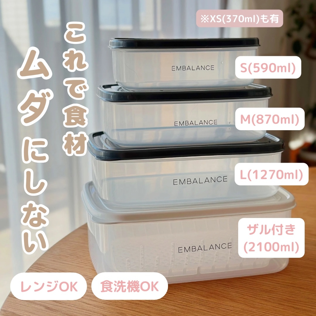 エンバランス　保存容器　旧型　鮮度保持容器 エンバランス （ S クリアコンテナ 620ml 保存容器 EMBALANCE 4個セット 保存容器・ケース