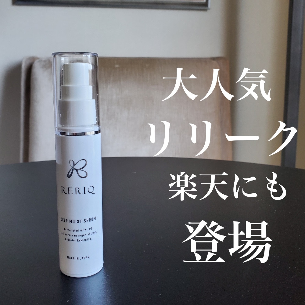 RERIQ リリーク 美容液 30ml ディープモイストセラム幹細胞 エキス 高