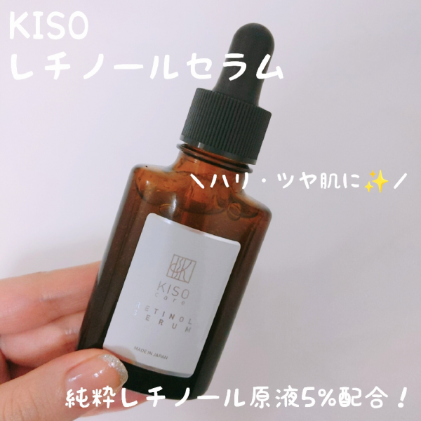 美容液 純粋 レチノール 原液 5％配合 キソ スーパーリンクルセラム VA 30ml ビタミンA 送料無料