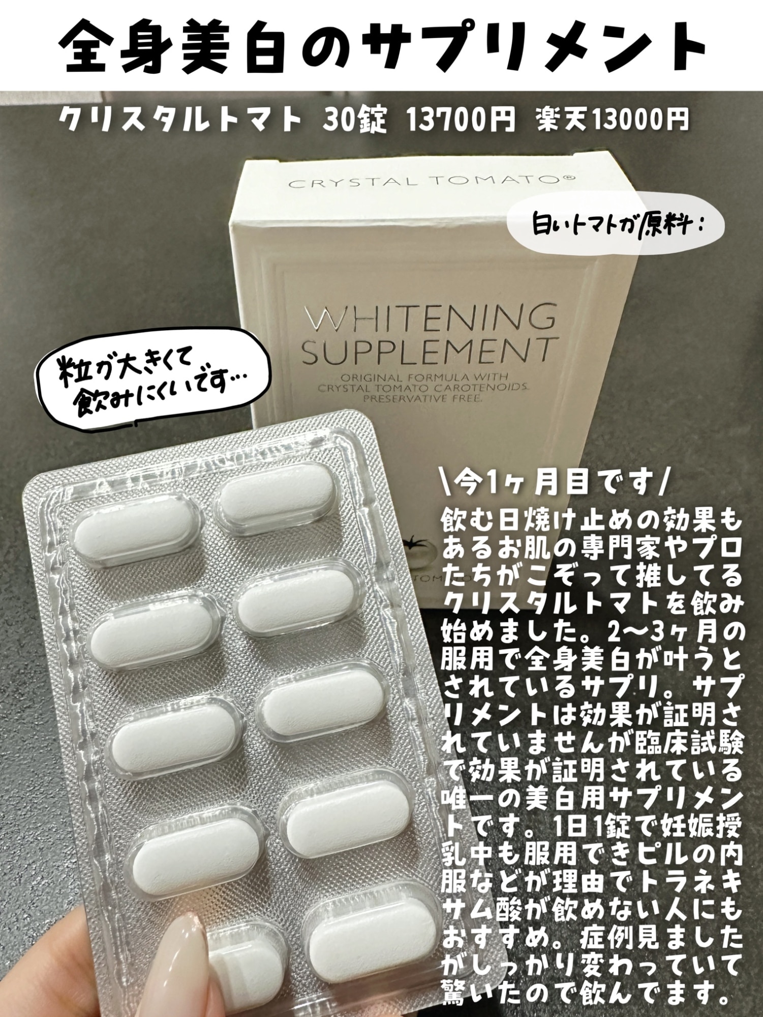 クリスタルトマト 飲む日焼け止め 30錠-