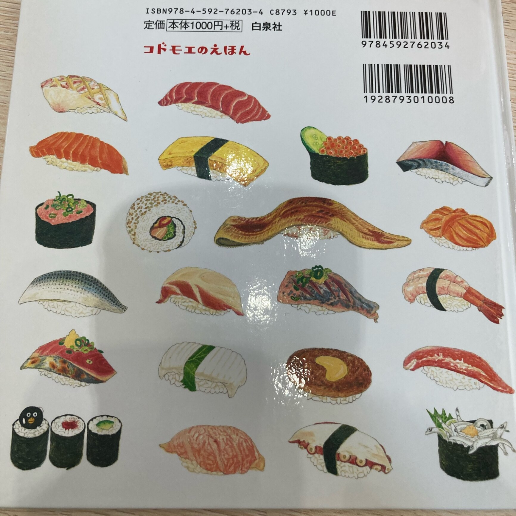 おすしのずかん おすしのずかん (コドモエのえほん) | 大森裕子, 藤原昌高