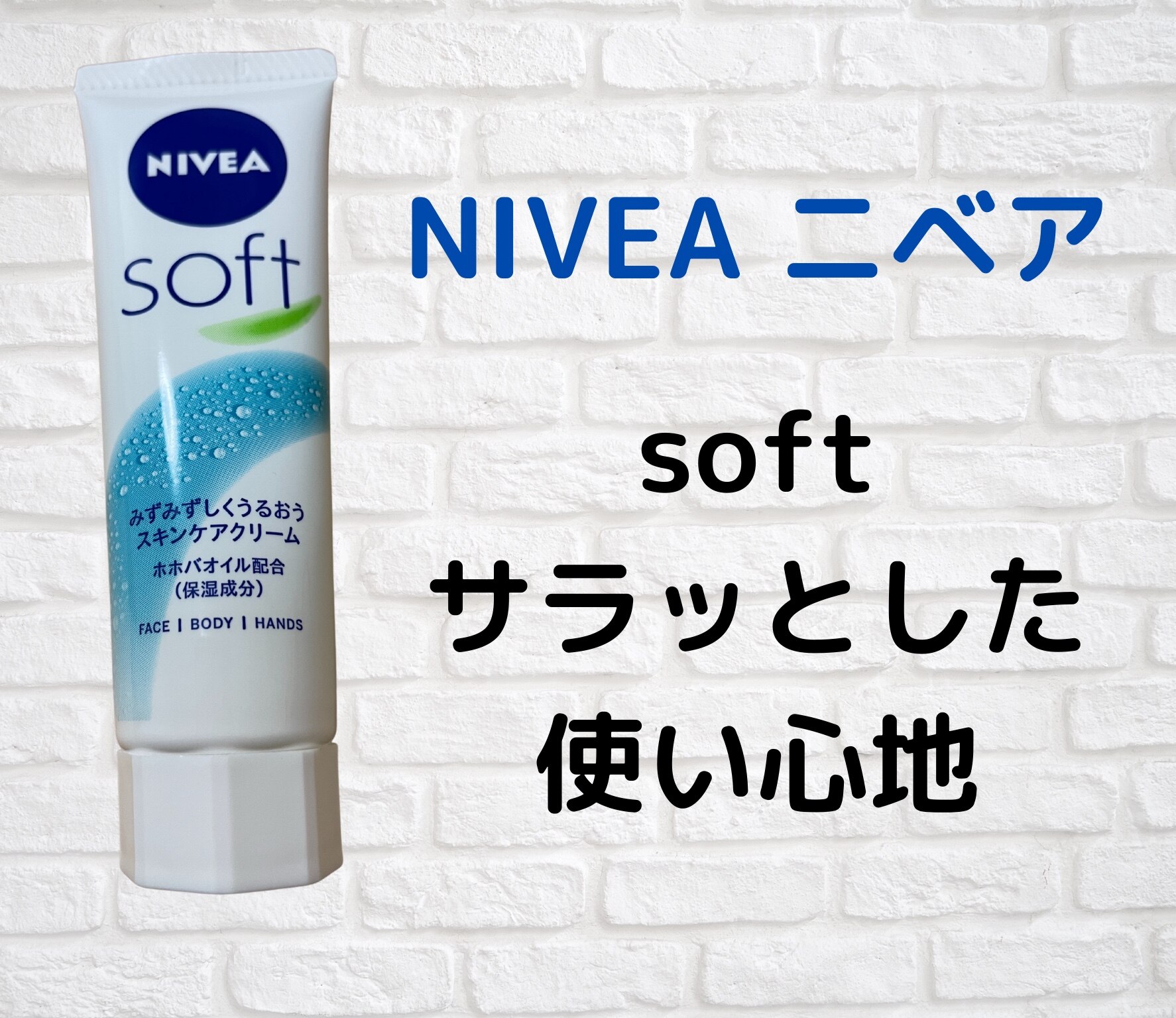 ニベアソフト スキンケアクリーム 50g ニベア