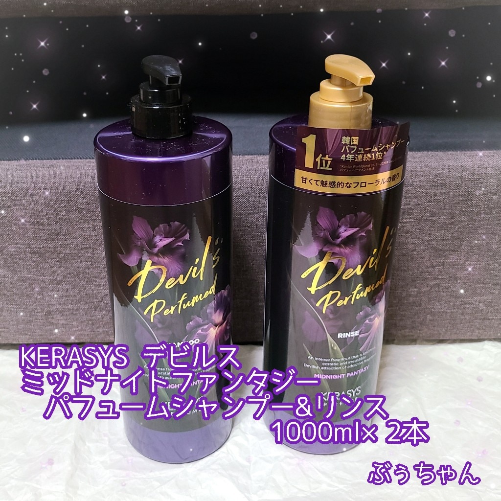 KERASYS 公式】【送料無料】(1000mlx選べる2本)デビルズ パフューム