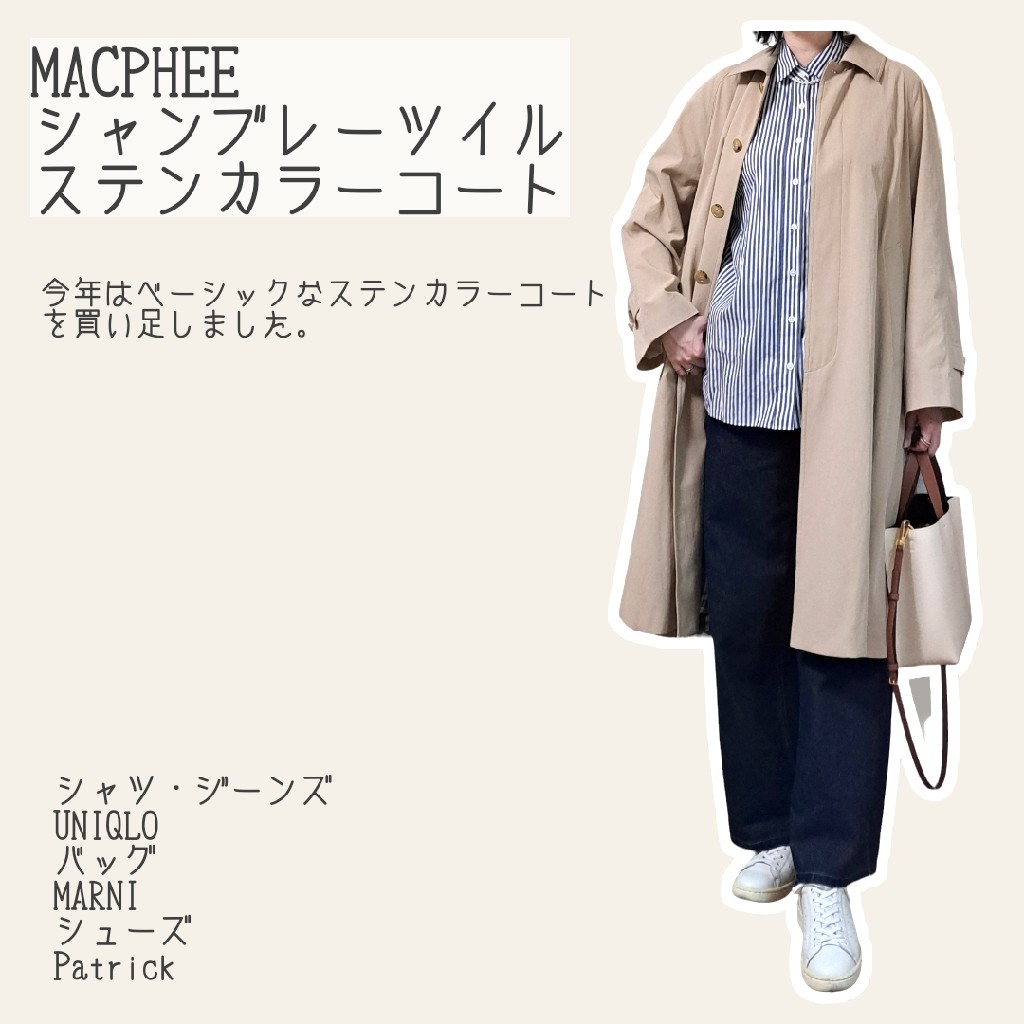 MACPHEE シャンブレーツイル ステンカラーコート トゥモローランド