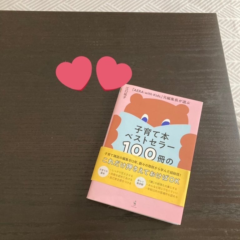 子育て本ベストセラー100冊の「これスゴイ」を1冊にまとめた本