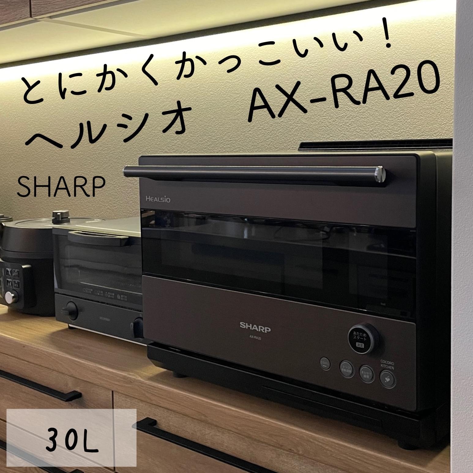 シャープ ヘルシオ スチームオーブンレンジ 30L グレー AX-RA20-H シャープ ヘルシオ スチームオーブンレンジ 30L グレー AX-RA20-H