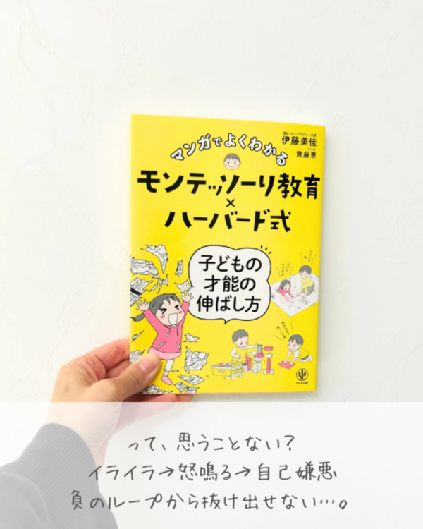 マンガでよくわかるモンテッソーリ教育×ハーバード式 子どもの才能の