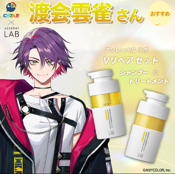 数量限定】にじさんじコラボ ヘアケアセット ＼限定ポストカード付き