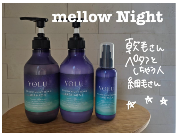 YOLU ヨル シャンプー トリートメント 3点セット 】シャンプー