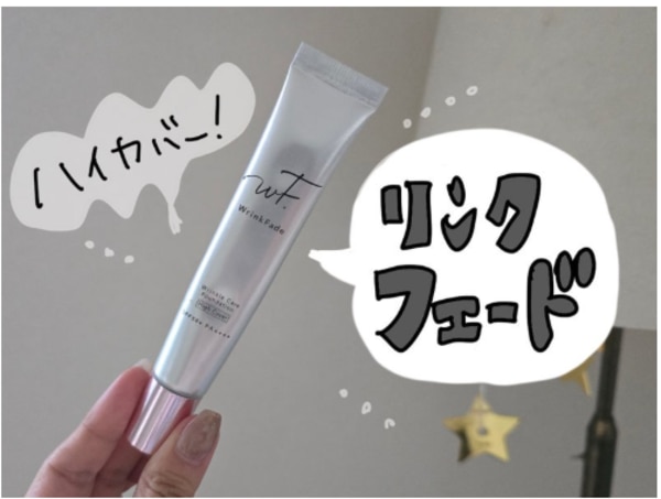 クーポンで20%OFF【楽天週間1位獲得】□ WrinkFade 薬用
