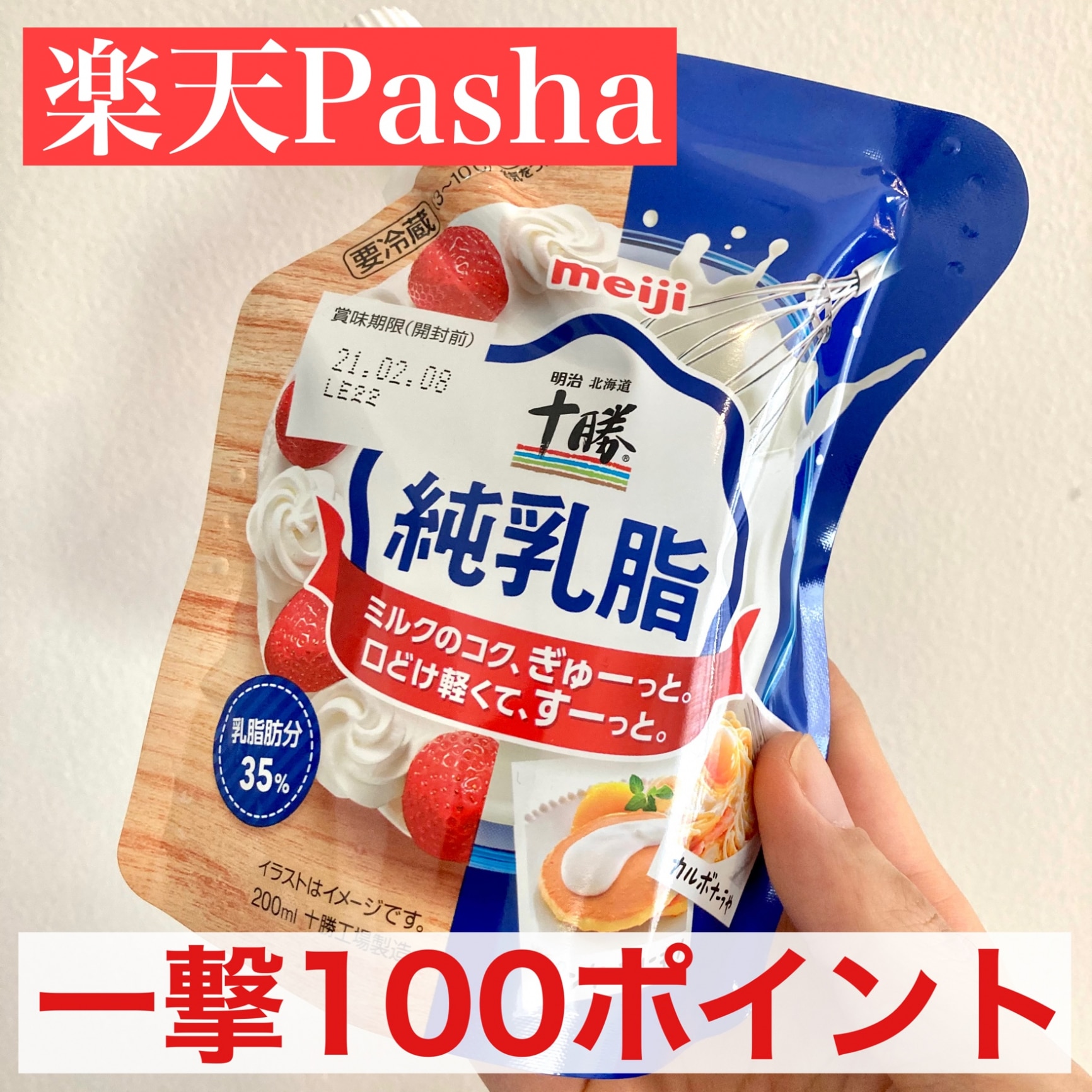 新しく着き 明治フレッシュクリーム あじわい40 C N ※発送までに３営業日程度