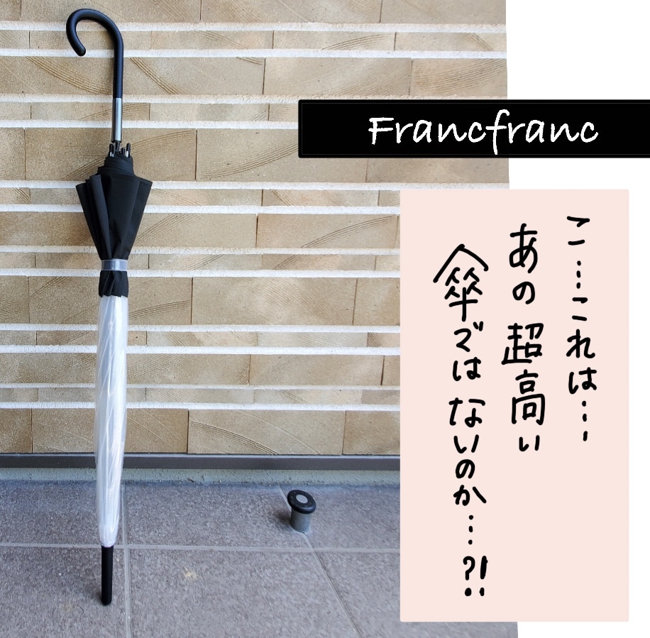 Francfranc プリュイ バイカラー ビニール傘 58cm Bk フランフラン ファッショングッズ 長傘 ブラック