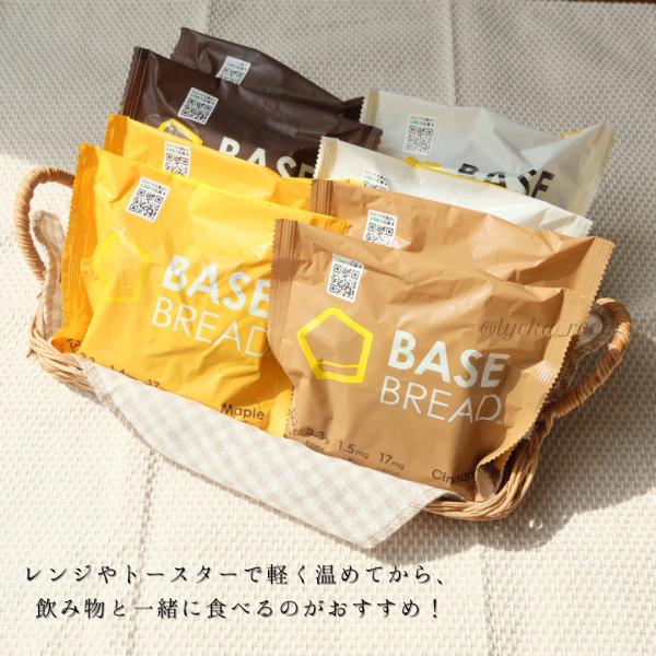 低糖質】BASE BREAD プレーン チョコレート メープル シナモン 各 パン