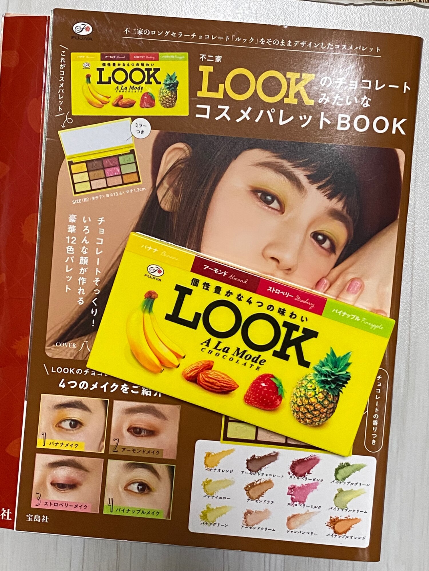 不二家 LOOKのチョコレートみたいなコスメパレットBOOK