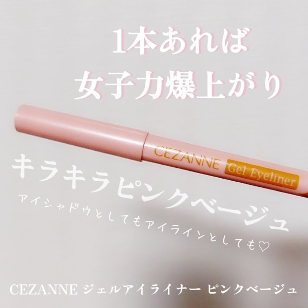 セザンヌ ジェルアイライナー 50 ピンクベージュ(0.1g)【セザンヌ(CEZANNE)】