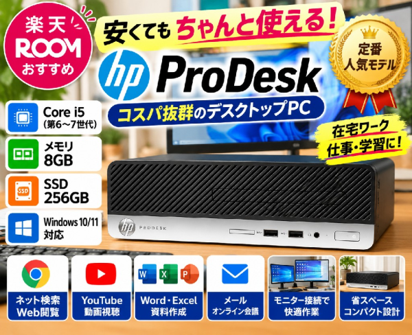送料無料 2017年モデル HP ProDesk 400 G5 SFF 単体 Windows11 64bit