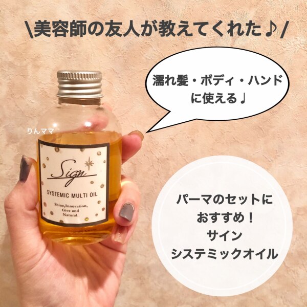 サイン システミックオイル【ヘア＆ボディ＆ハンド用オイル】 120ml