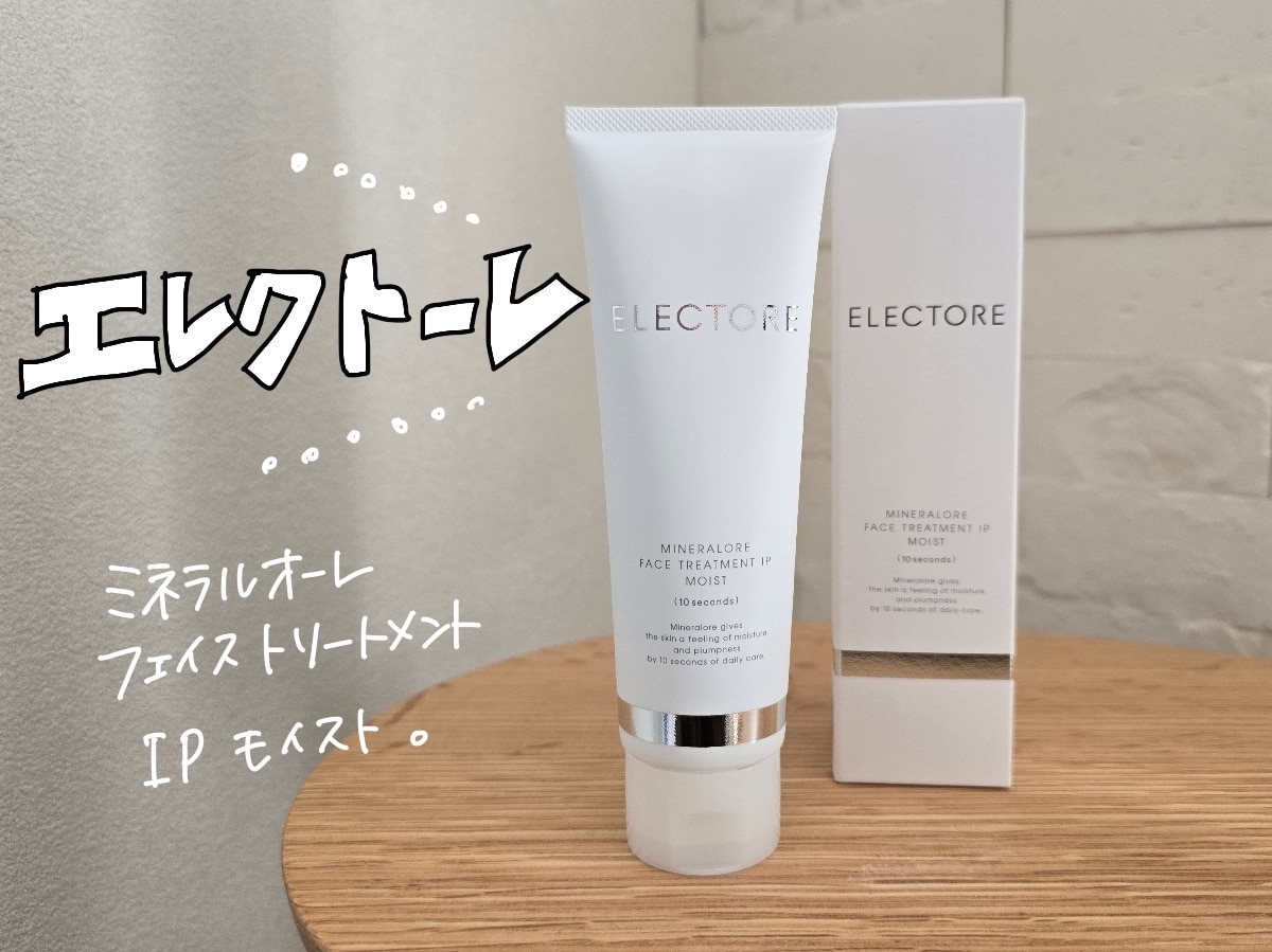エレクトーレミネラルオーレフェイストリートメントIPモイスト