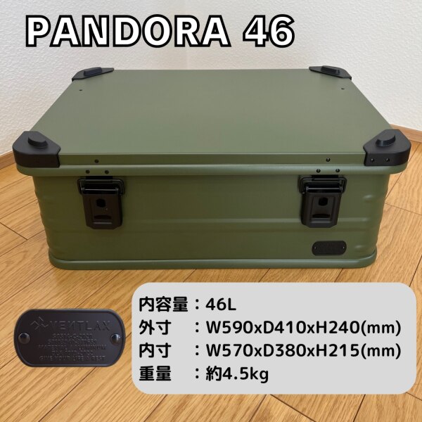 公式代理店】ヴェントラクス アルミニウムコンテナ パンドラ 46L  
