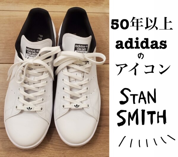 adidas Originals スタンスミス [STAN SMITH] アディダスオリジナルス 