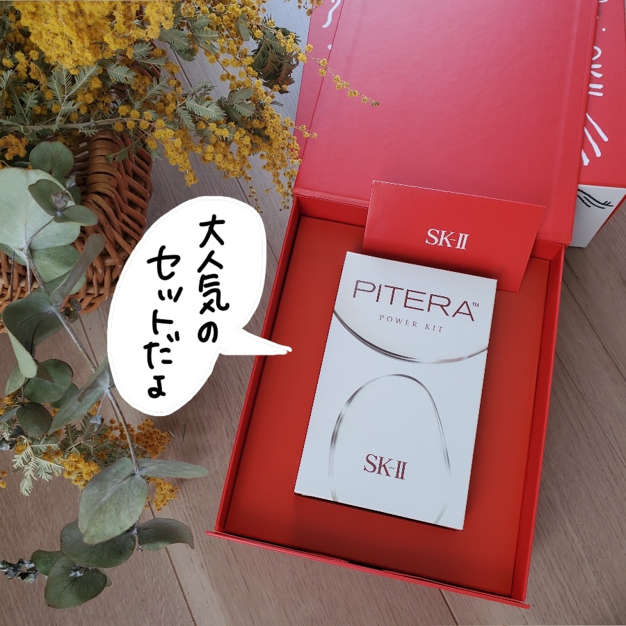 公式】SK-II ピテラ パワー キット ギフトボックス付き | 正規品 送料