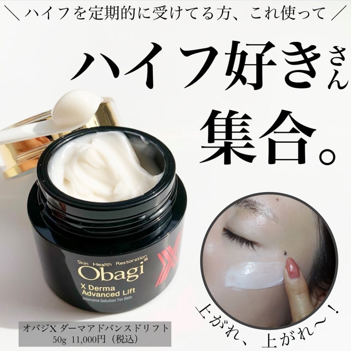 【ロート製薬 Obagi(オバジ) オバジX ダーマアドバンスドリフト 50g 