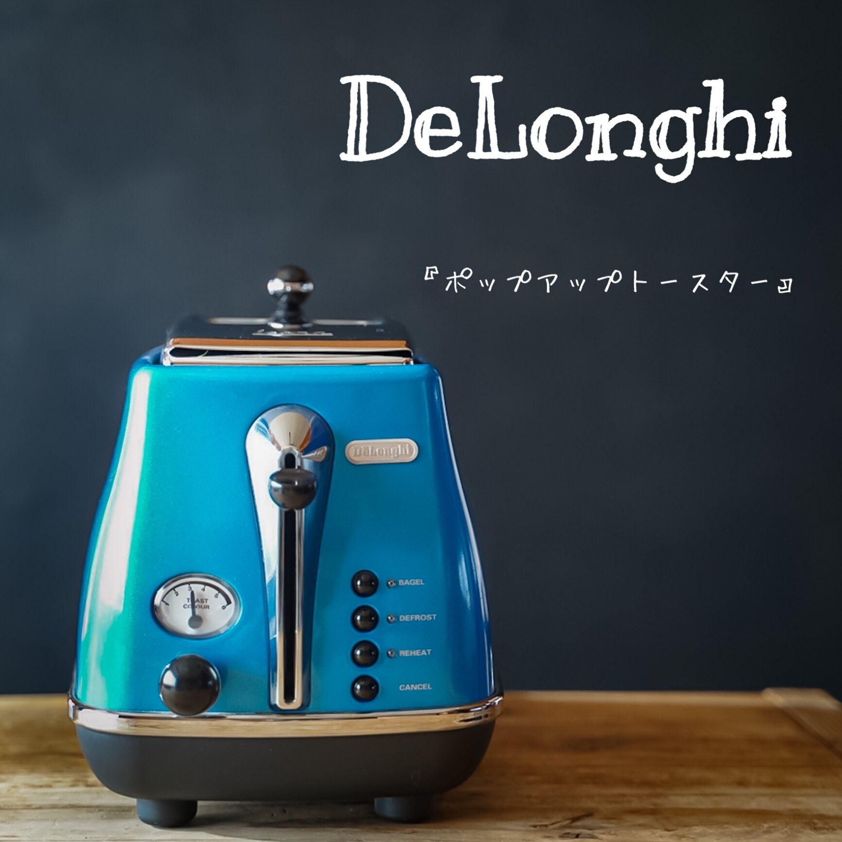 デロンギ(DeLonghi) アイコナ・コレクション ポップアップトースター
