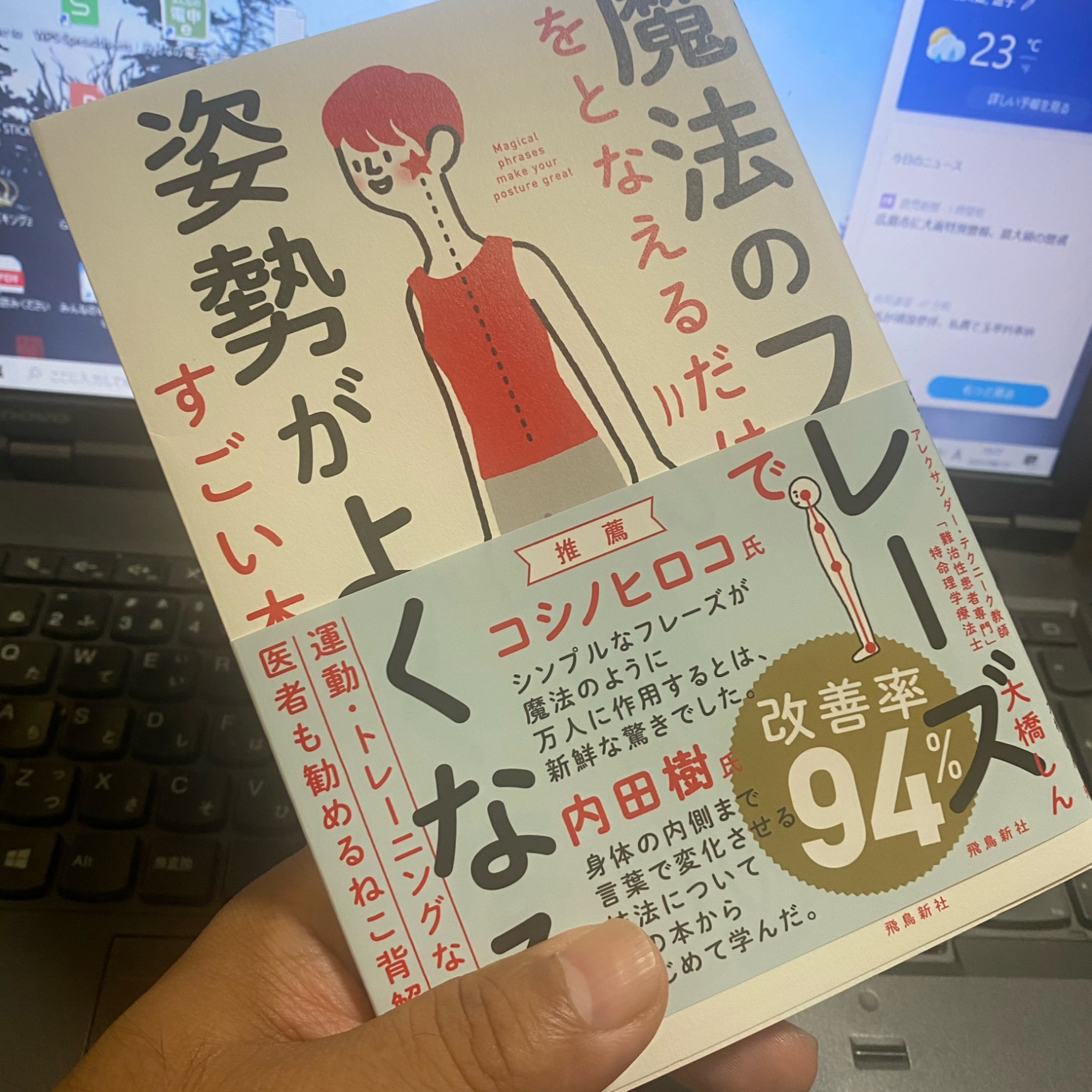 魔法のフレーズをとなえるだけで姿勢がよくなるすごい本 [ 大橋しん ]