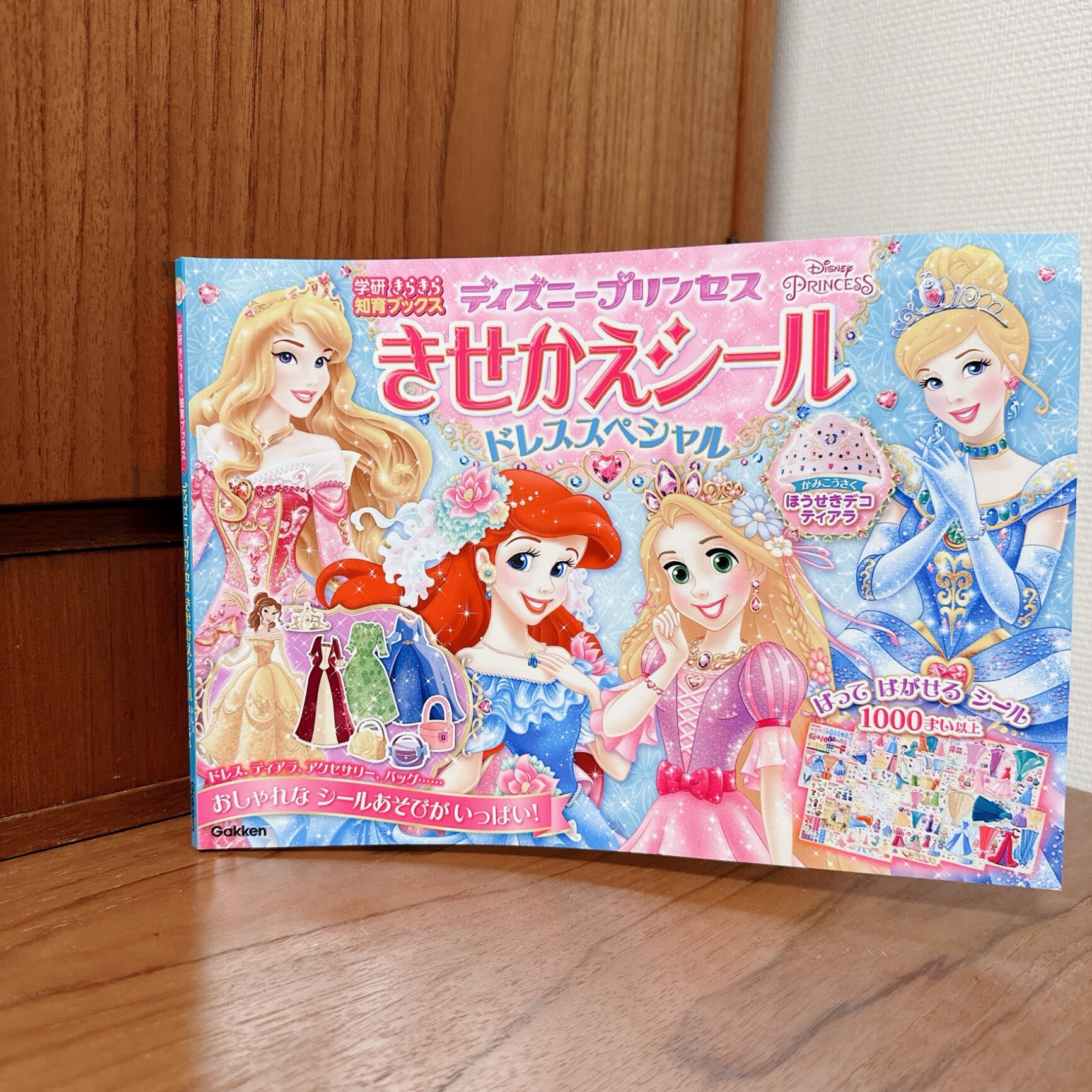 ディズニープリンセス きせかえシール ドレススペシャル