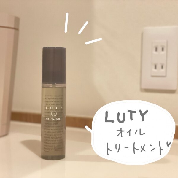 Luty ルーティー ヘアオイル 100g 洗い流さないトリートメント アウトバストリートメント 送料無料 人気 おすすめ ヘアケア 美容室 サロン専売 しっとり さらさら くせ毛 枝毛 プレゼント ギフト 楽天ランキング1位 あす楽
