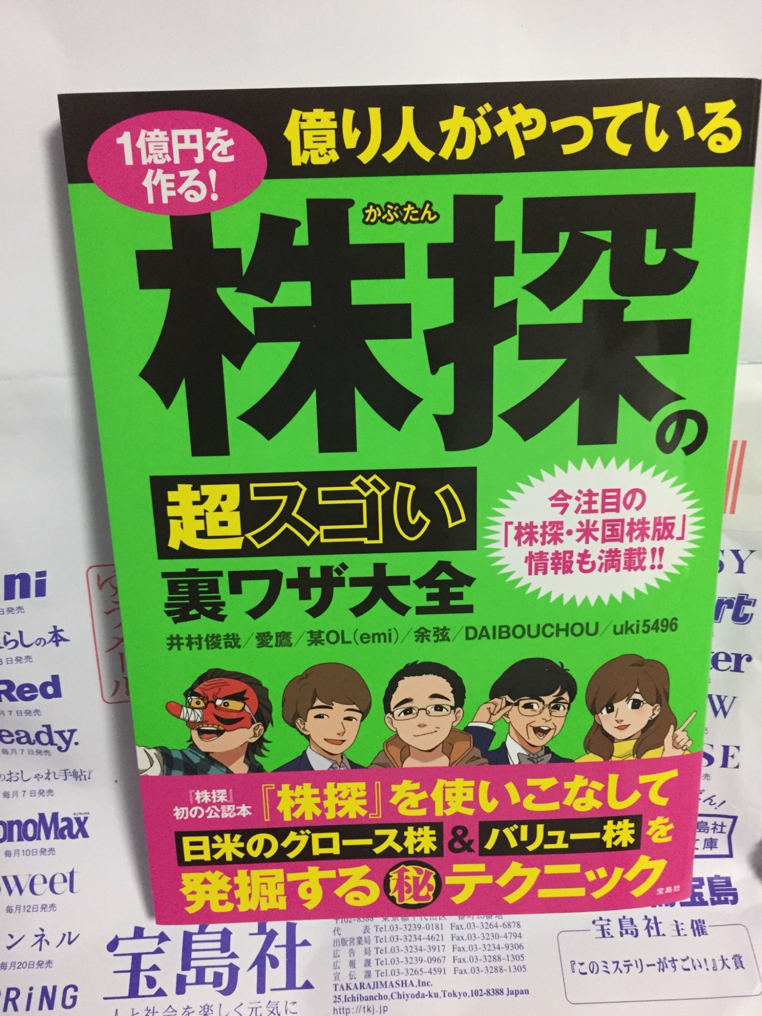 1億円を作る! 億り人がやっている株探の超スゴい裏ワザ大全 [ 井村 俊哉 ]