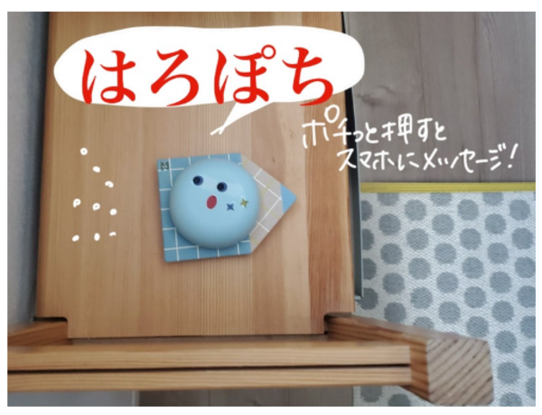 公式】はろぽち 見守り 習慣化 子ども スマホ 携帯 メッセージ 学童
