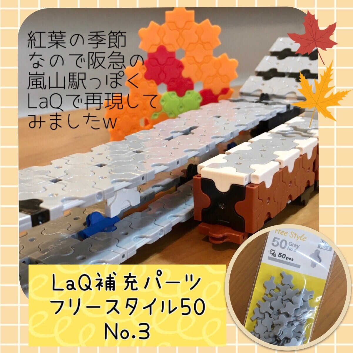 ラキュー ブロック LaQ フリースタイル50 ラキュー補充用パーツNo.7 ブロック パーツ 部品 メール便 ネコポス可