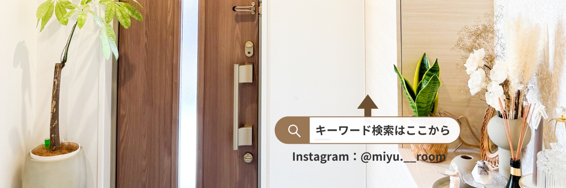 miyu ⌇ のROOM - 欲しい! に出会える。
