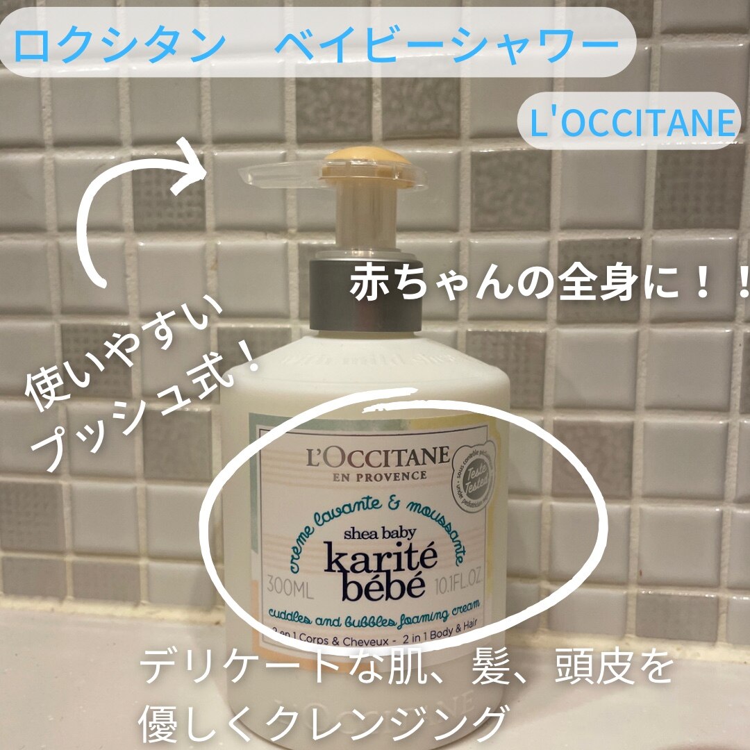 L'OCCITANE ロクシタン シア ベイビー シャワー フォーム SHEA BABY