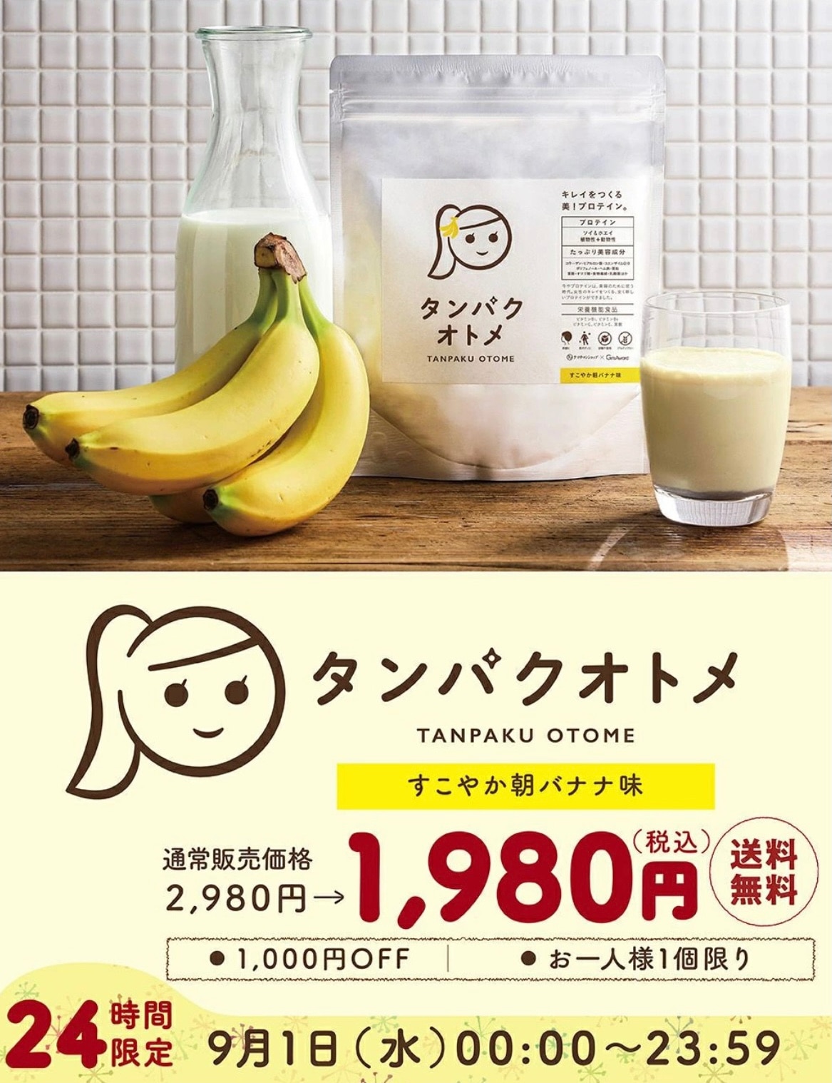 タンパクオトメ すこやか朝バナナ味 - 健康食品