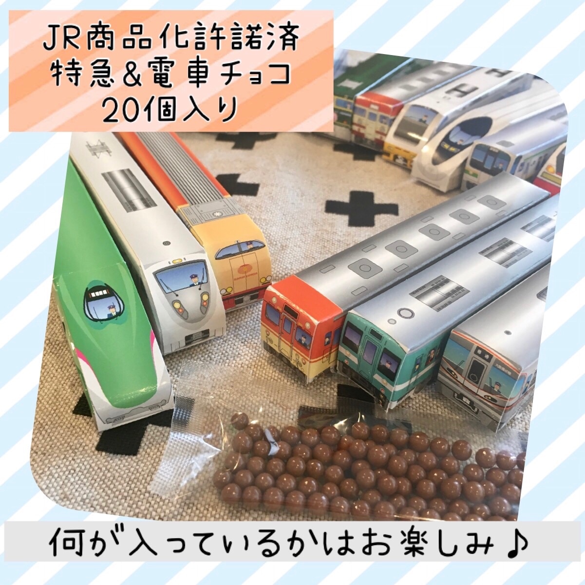 【ゆうパケットメール便送料無料】JR特急チョコ＆JR電車