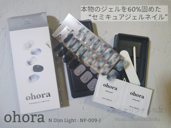 公式】N Dim Light：NP-009-J/ ohora gelnails nail オホーラ