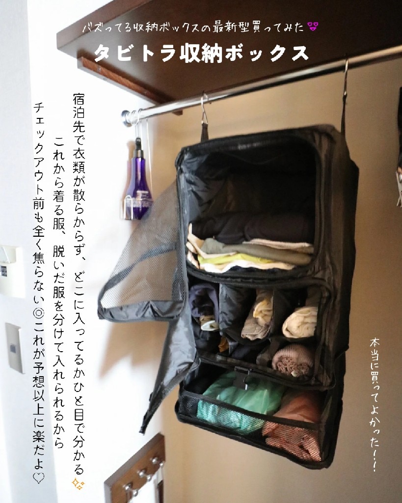 10%OFFクーポン配布中!!】TABITORA(タビトラ)収納ボックス 吊り