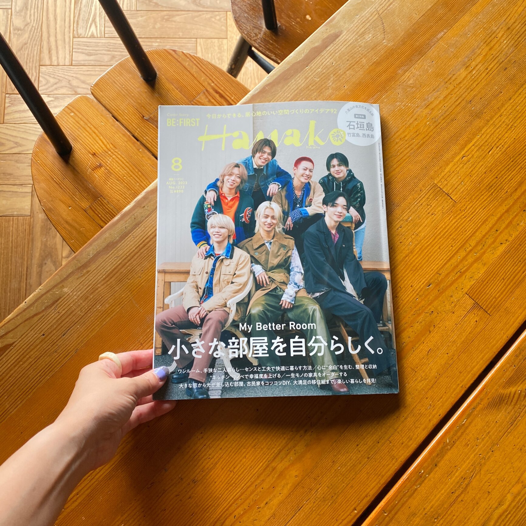 Hanako(ハナコ) 2023年8月号【雑誌】【3000円以上送料無料】